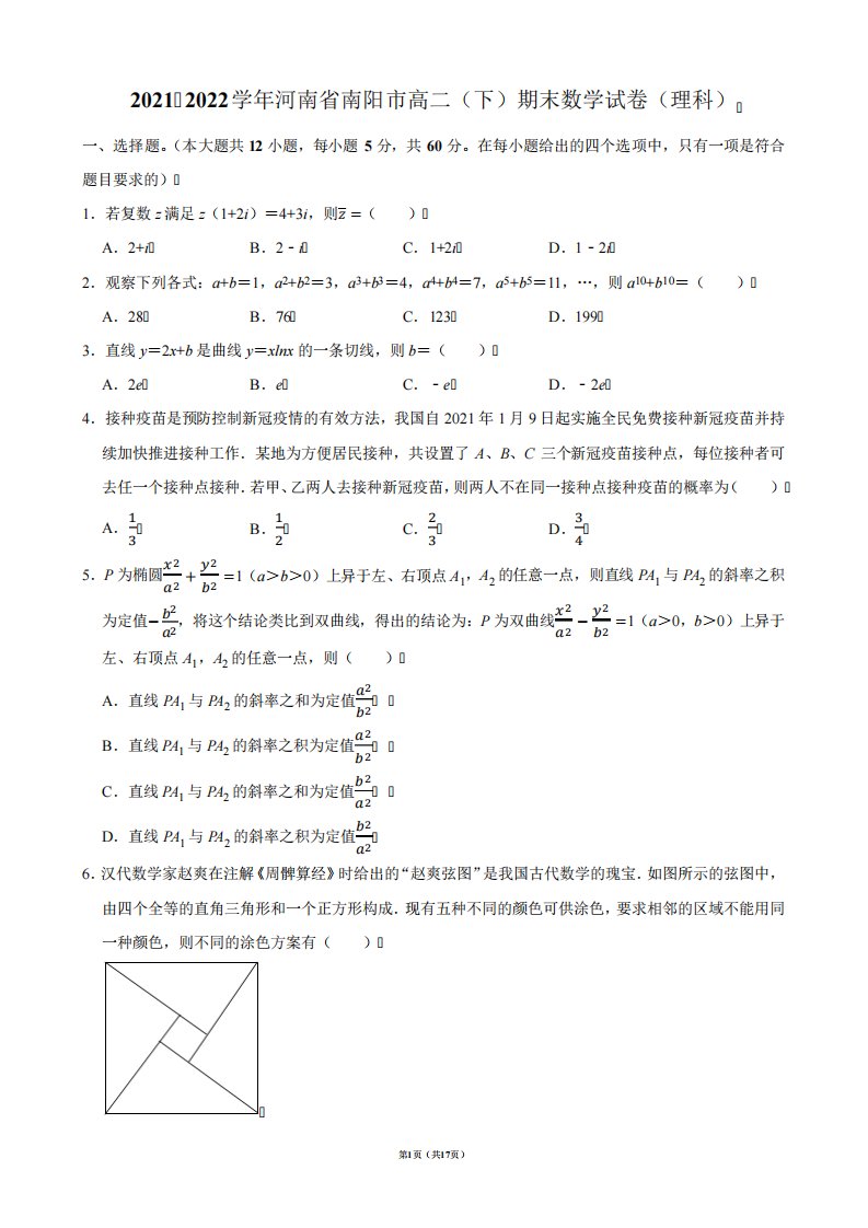 2024（突破训练）022学年河南省南阳市高二(下)期末数学试卷(理科)【答案版精品