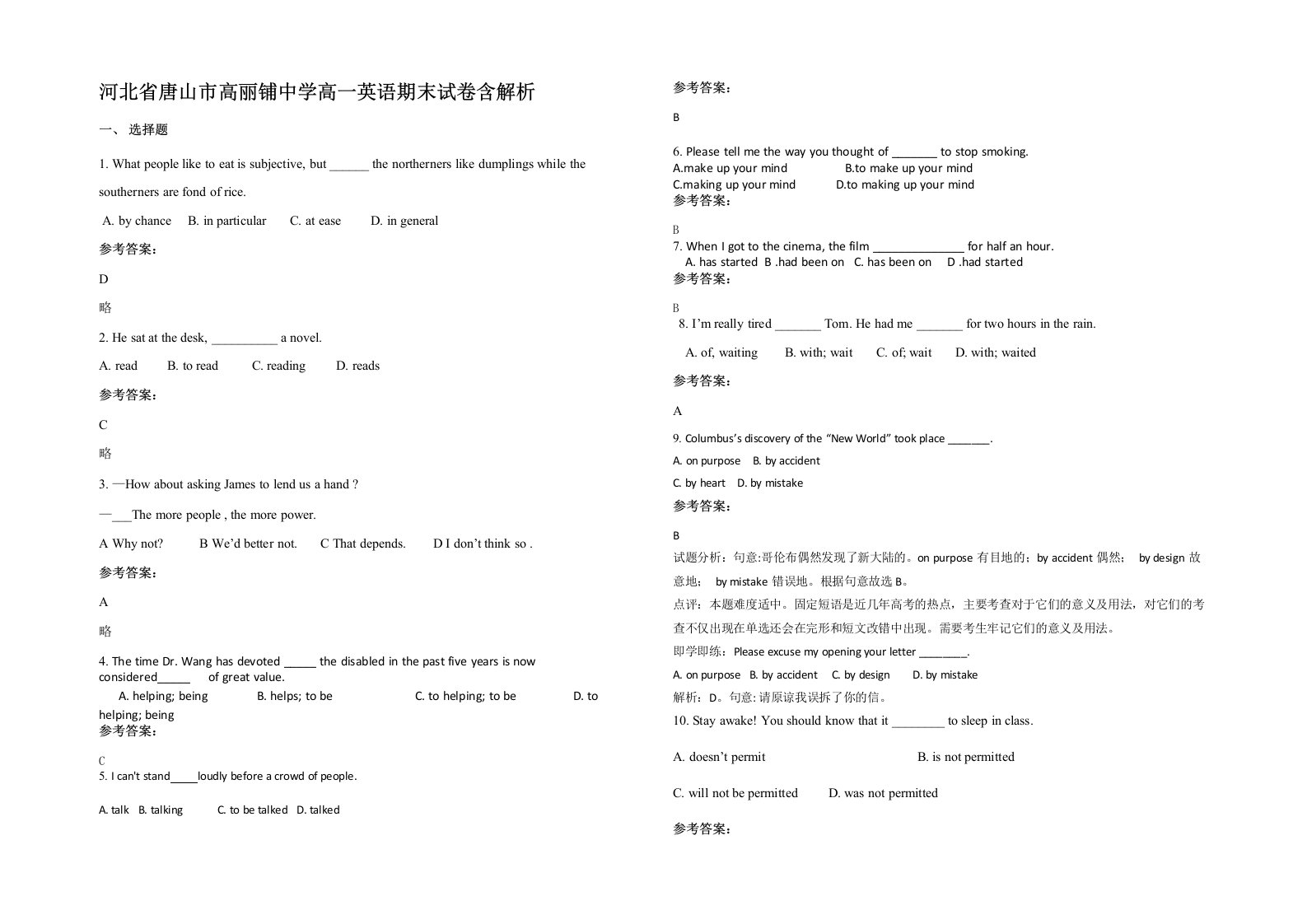 河北省唐山市高丽铺中学高一英语期末试卷含解析