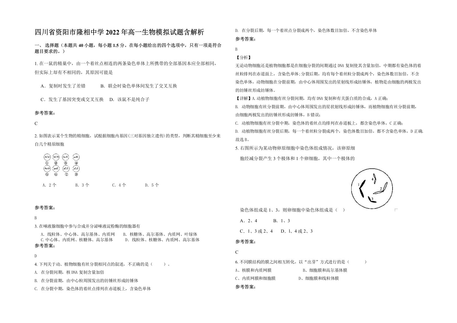 四川省资阳市隆相中学2022年高一生物模拟试题含解析