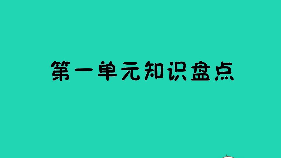 六年级英语上册Unit1HowcanIgetthere单元知识盘点作业课件