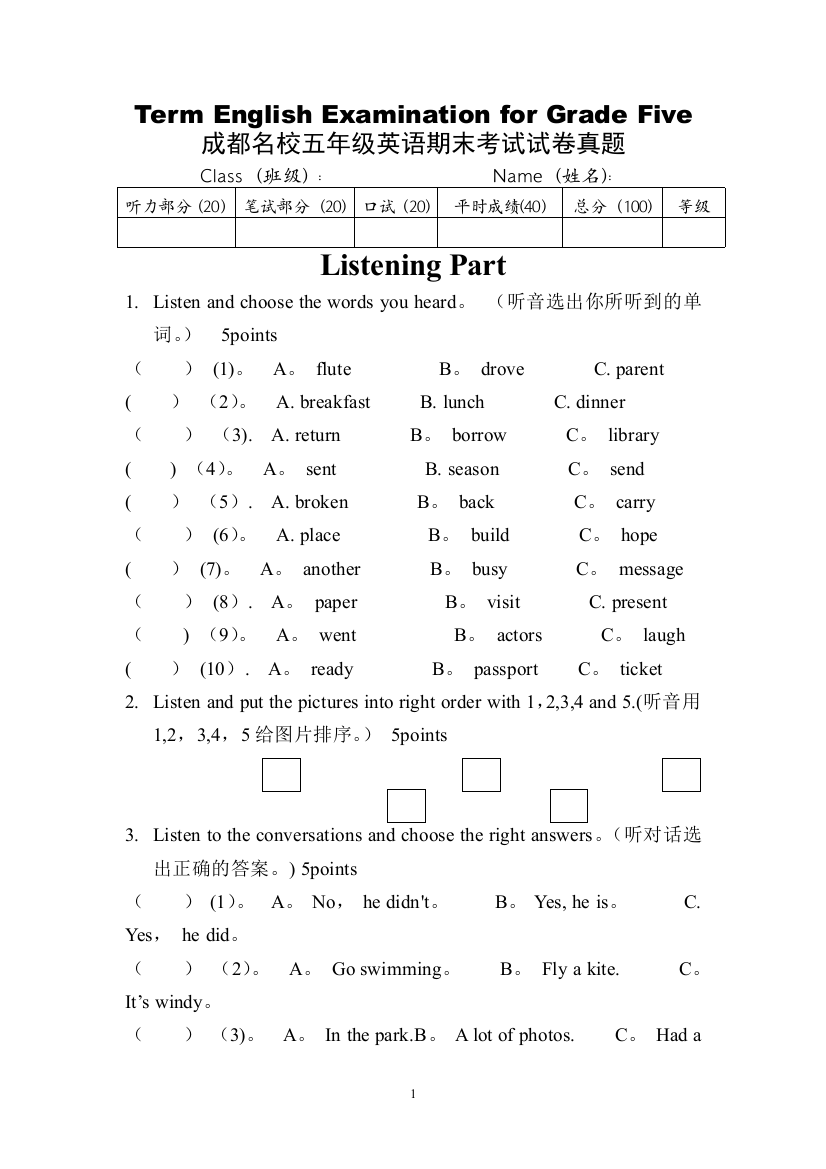 成都名校五年级英语期末考试试卷真题