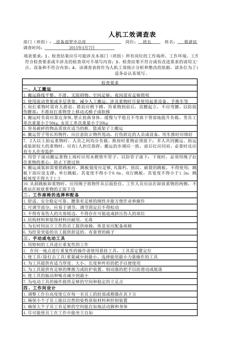 人机工效普查表1