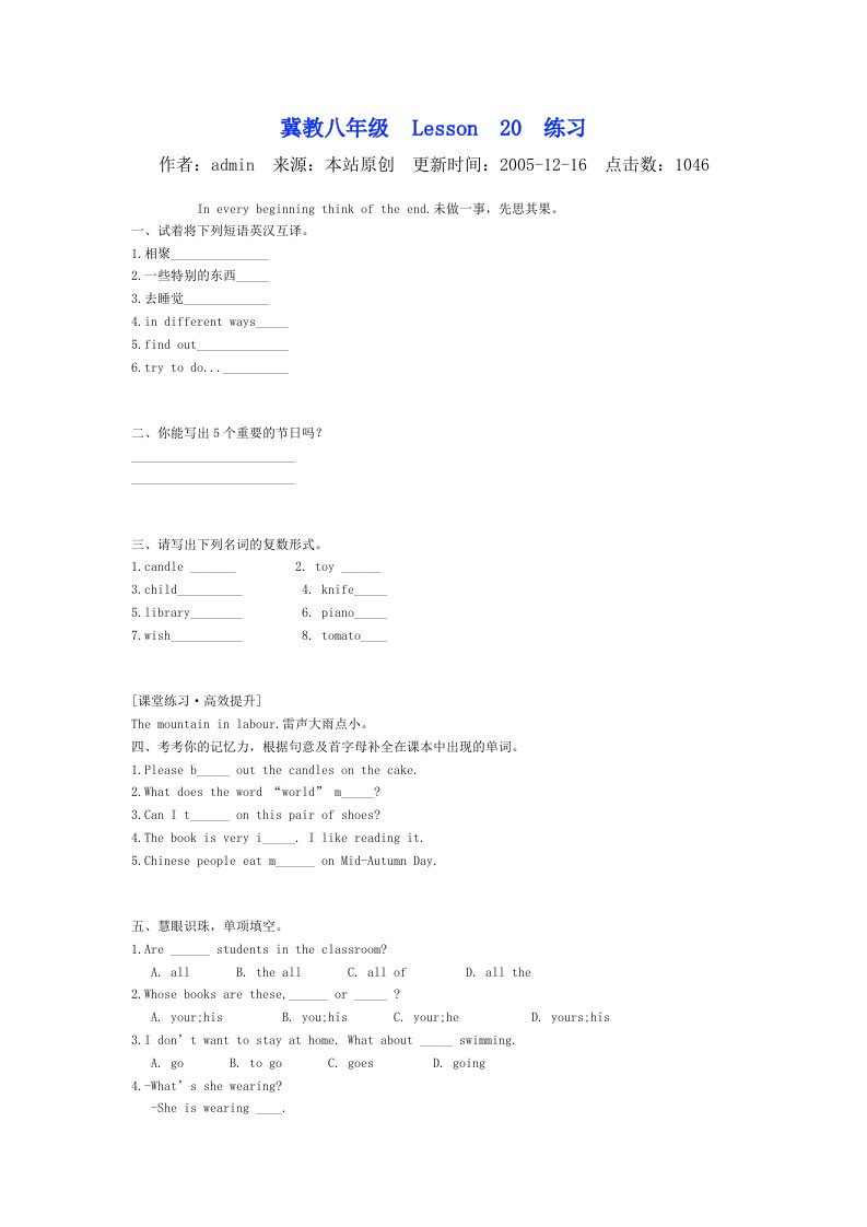 冀教八年级Lesson20练习