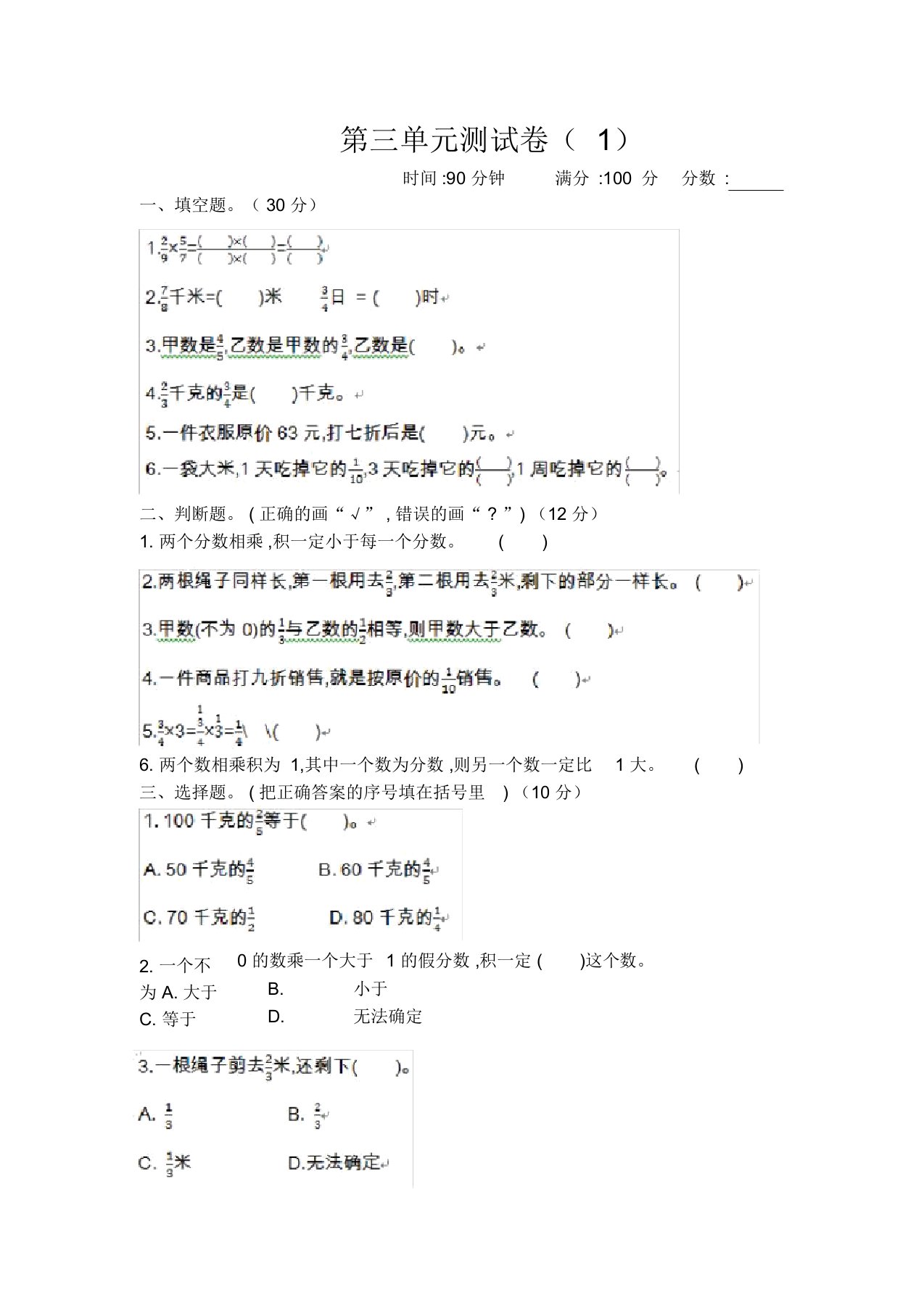 新北师大版小学五年级下册数学第三单元测试卷及答案