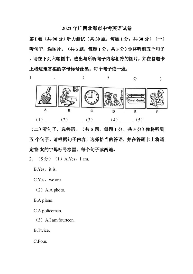 2022年广西北海市中考英语试卷含解析