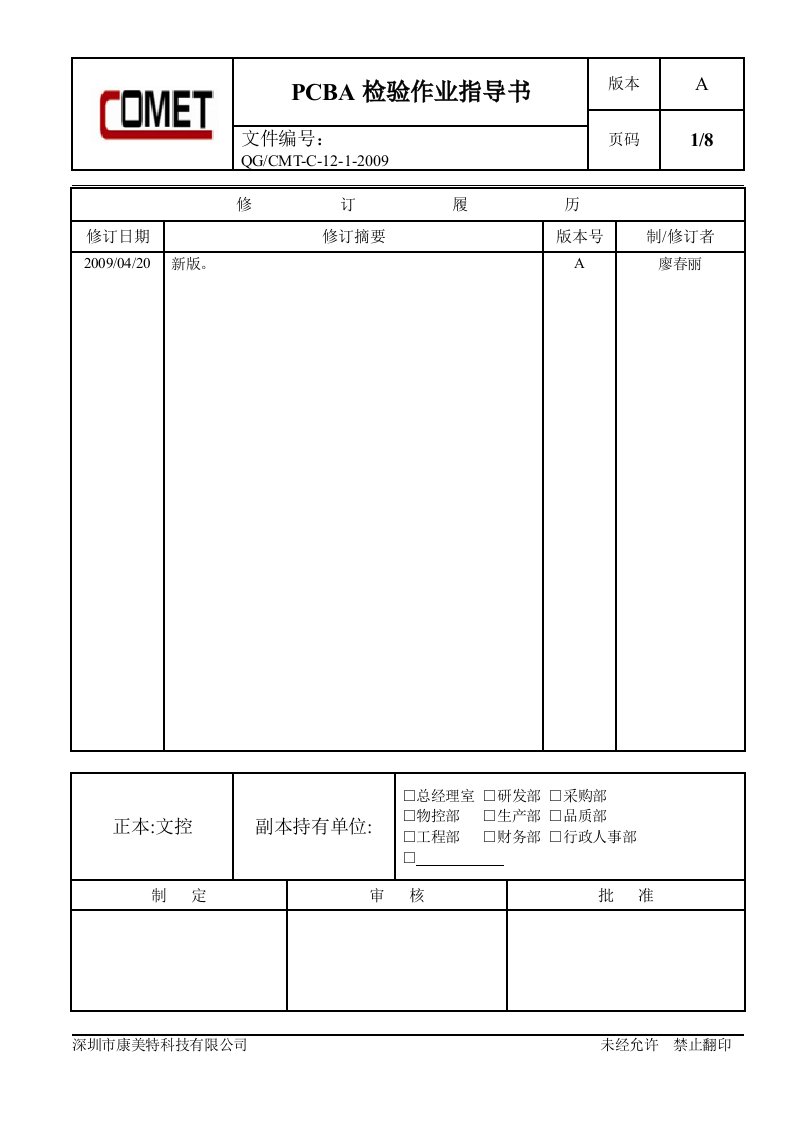 pcba检验作业指导