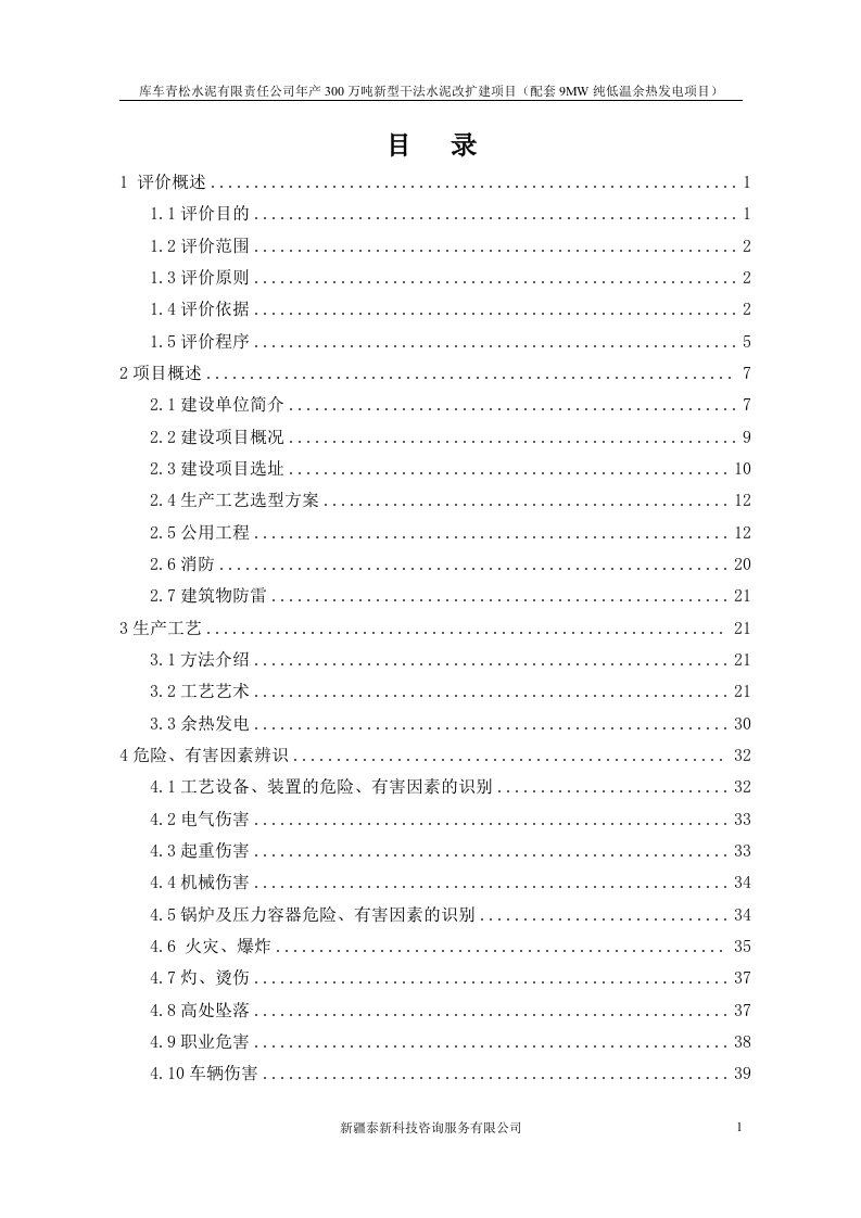 年产300万吨新型干法水泥改扩建项目可行性研究报告