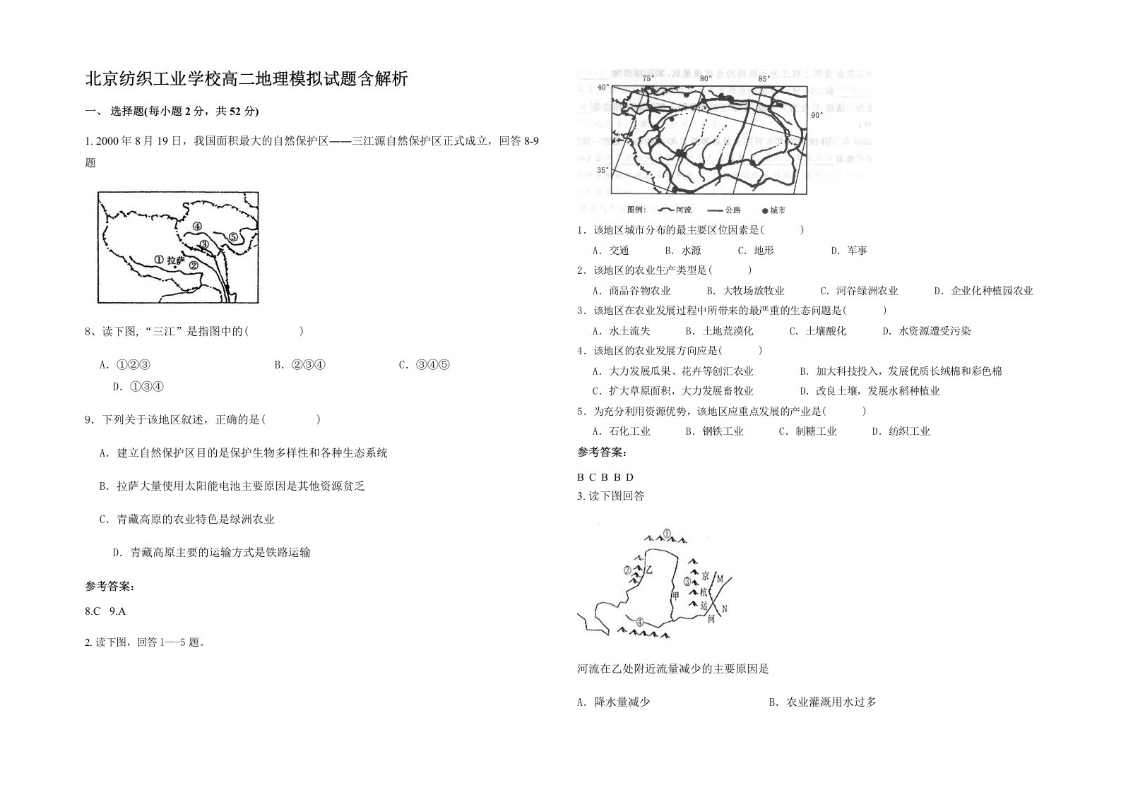 北京纺织工业学校高二地理模拟试题含解析