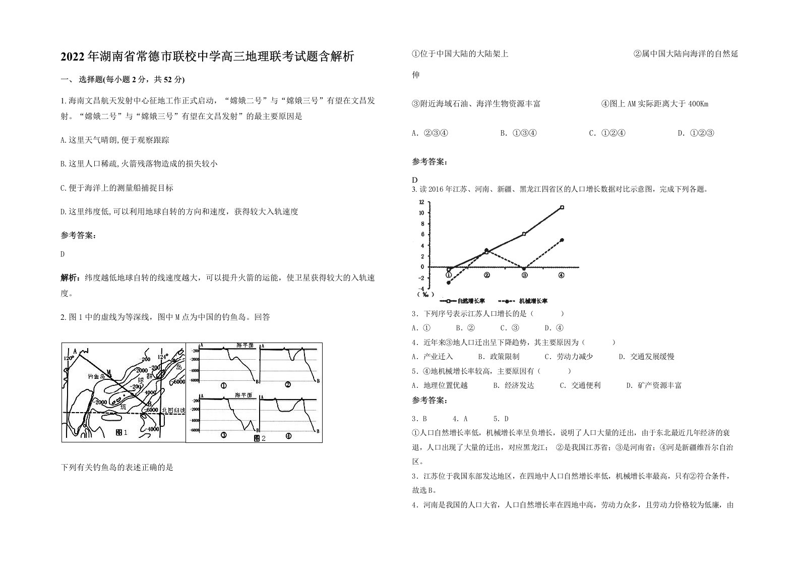 2022年湖南省常德市联校中学高三地理联考试题含解析