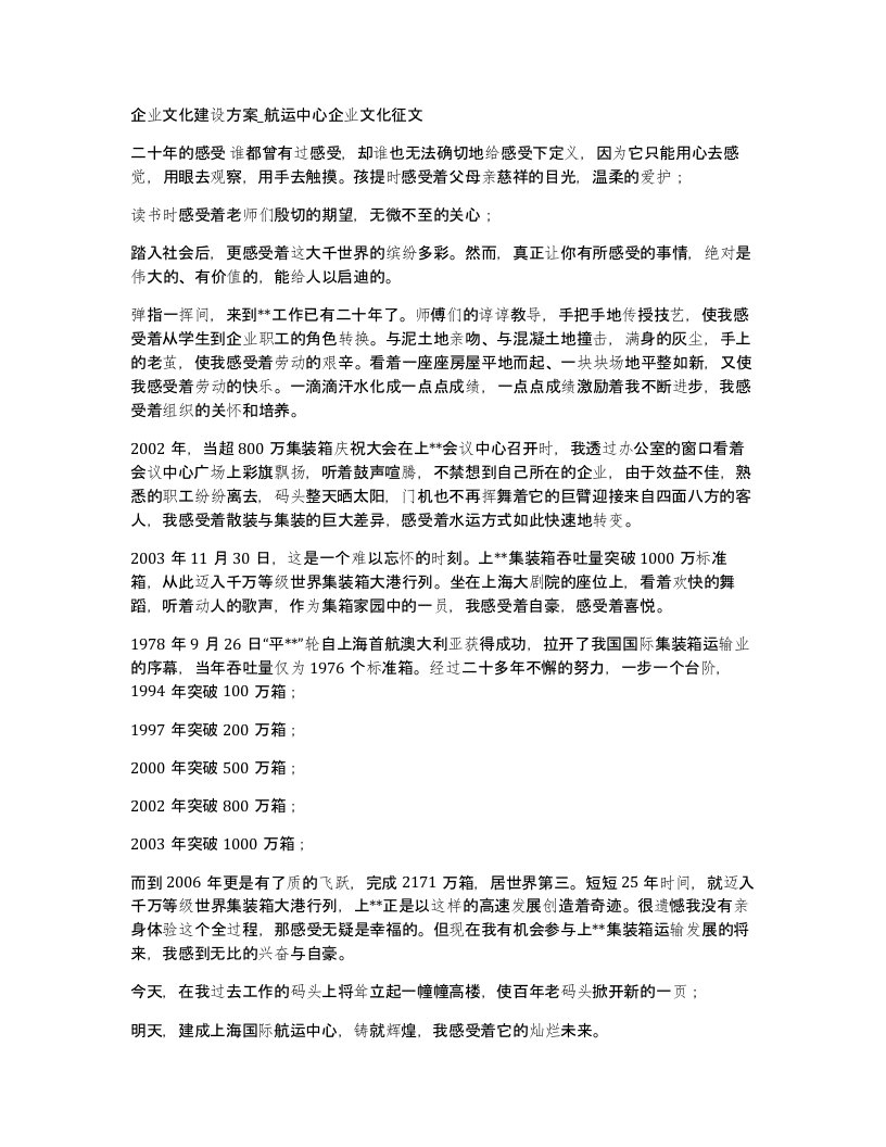 企业文化建设方案航运中心企业文化征文