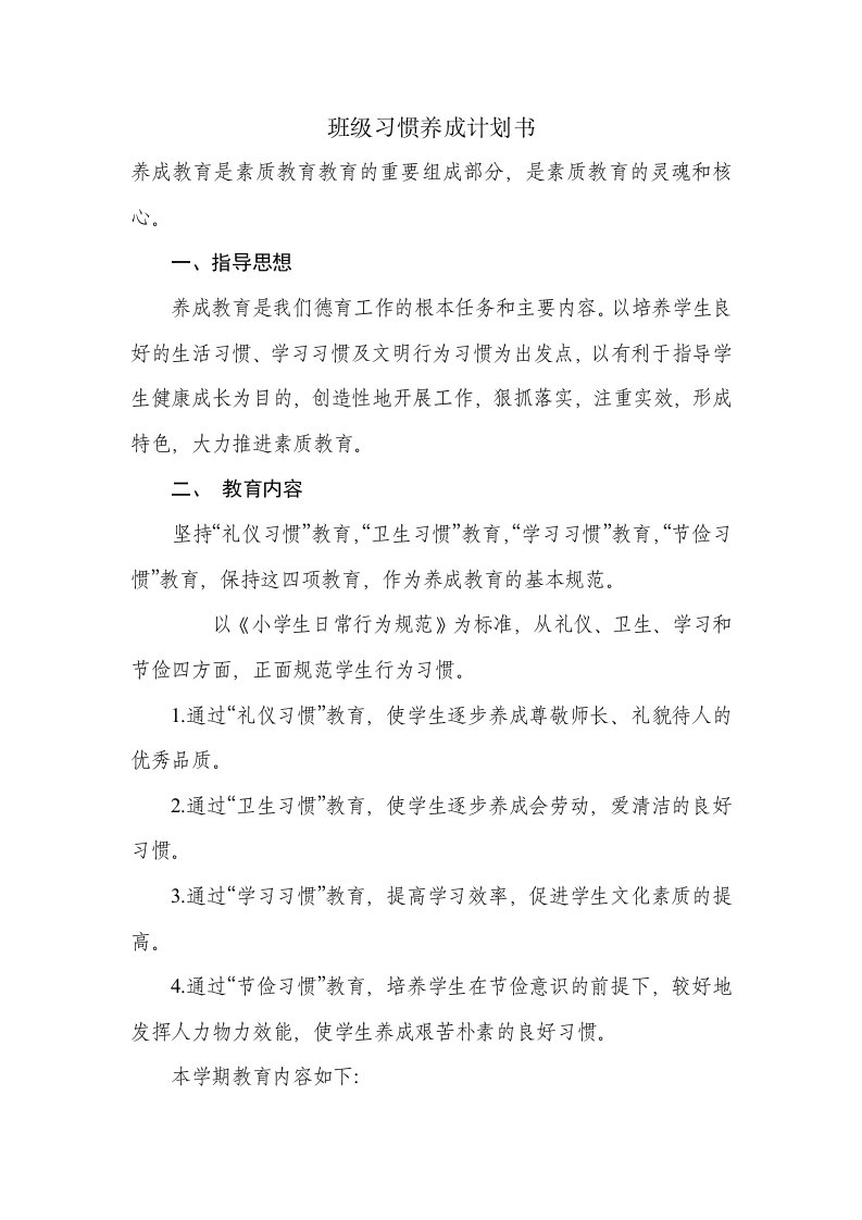 班级习惯养成计划