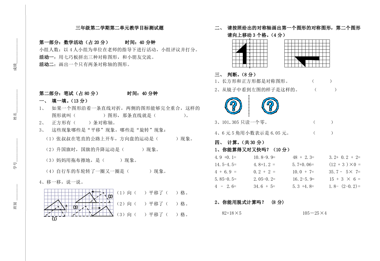 【小学中学教育精选】北师大版三年级对称、平移、旋转练习题