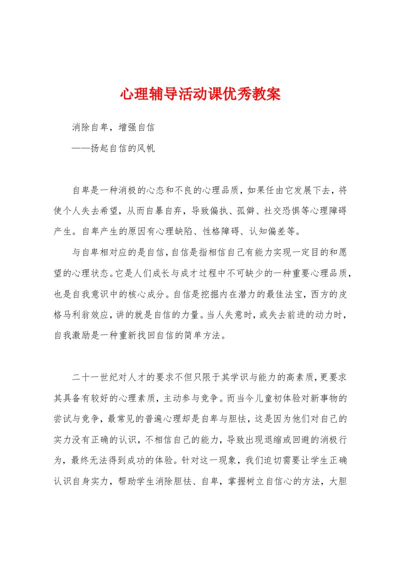 心理辅导活动课优秀教案