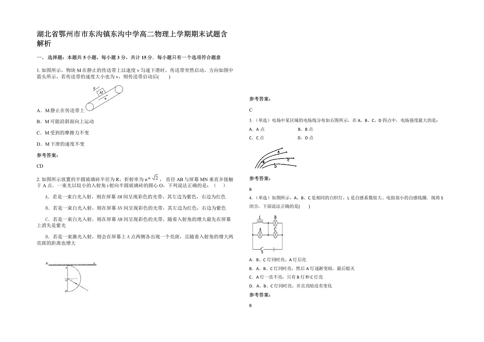 湖北省鄂州市市东沟镇东沟中学高二物理上学期期末试题含解析