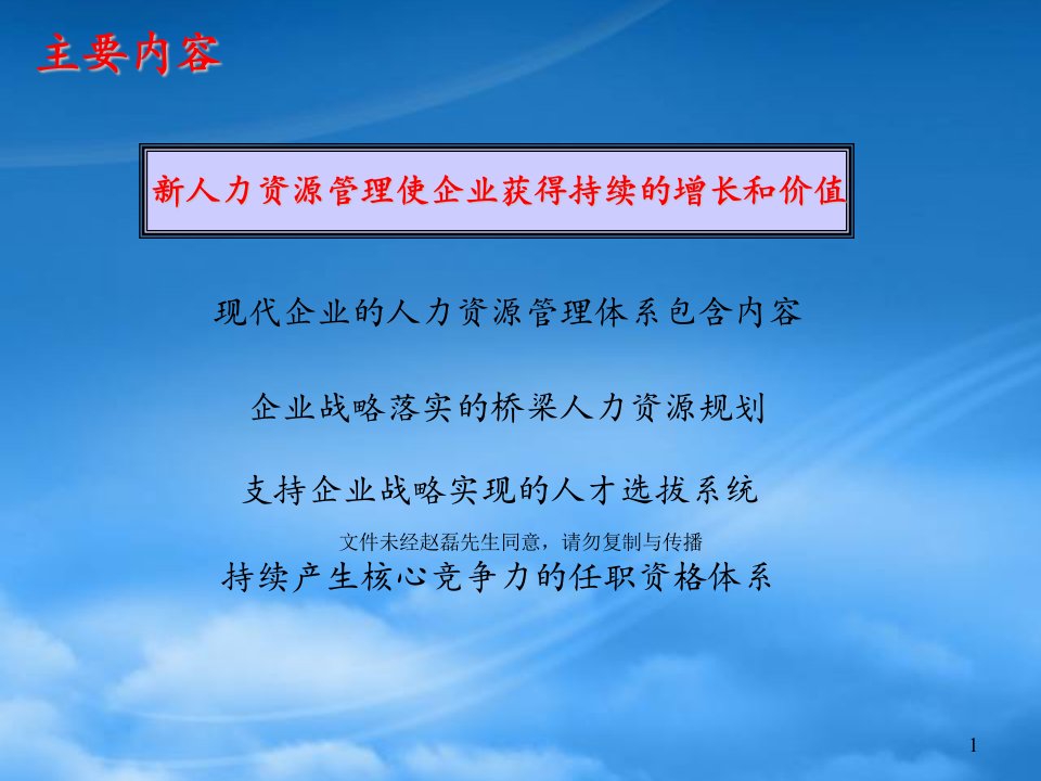 现代企业人力资源管理战略