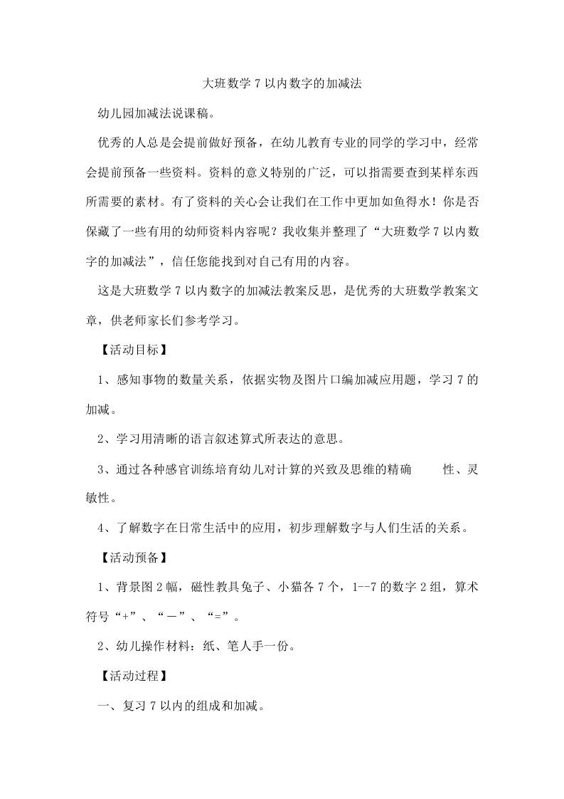 大班数学7以内数字的加减法