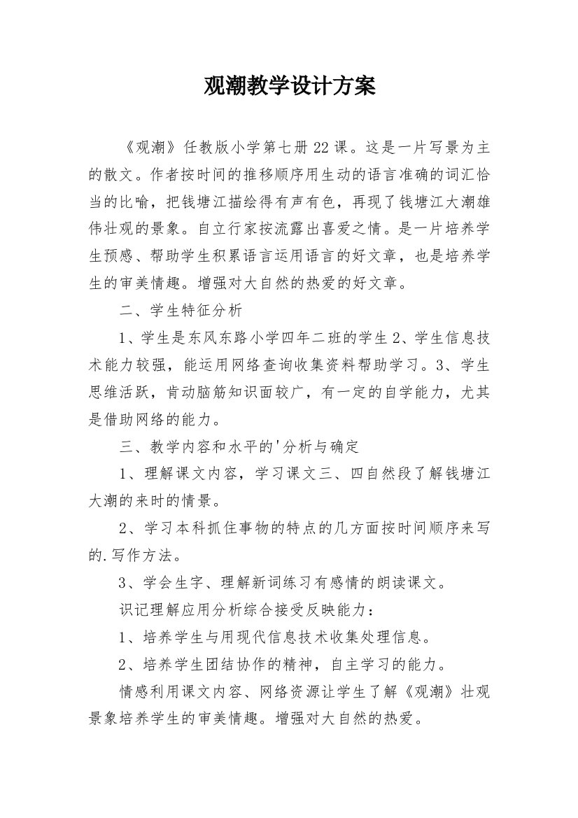 观潮教学设计方案