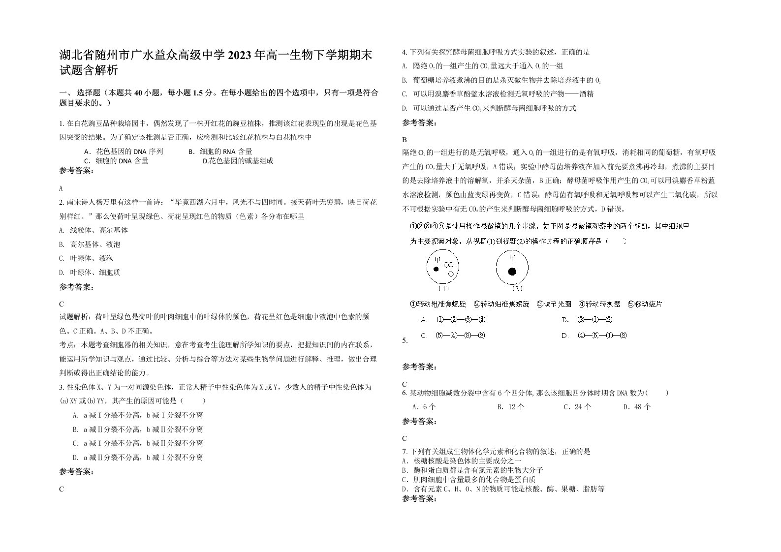 湖北省随州市广水益众高级中学2023年高一生物下学期期末试题含解析