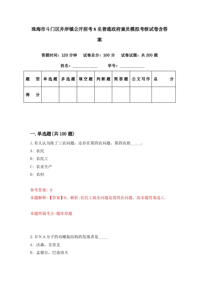 珠海市斗门区井岸镇公开招考8名普通政府雇员模拟考核试卷含答案7