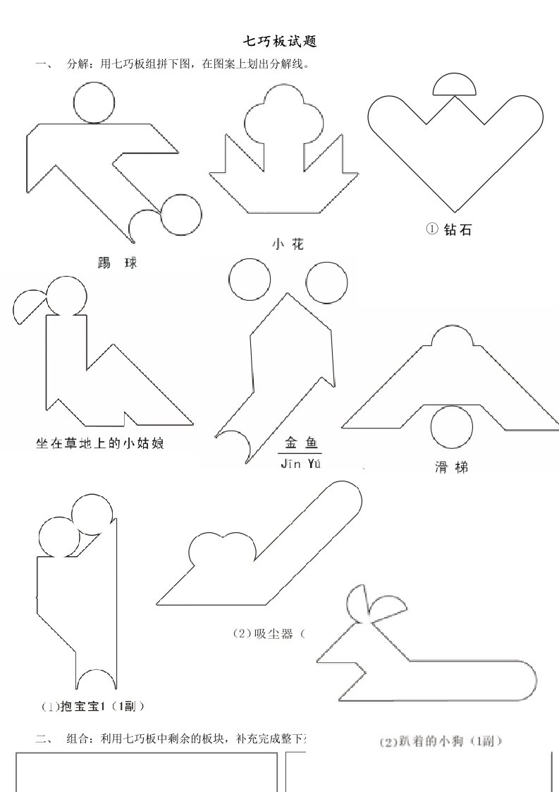 现代智力七巧板练习试题题目竞赛