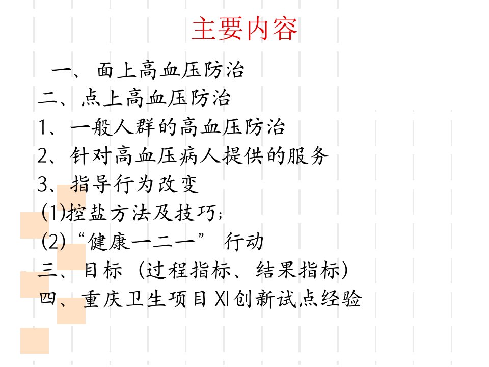 最新培训资料高血压防治技能培训ppt课件