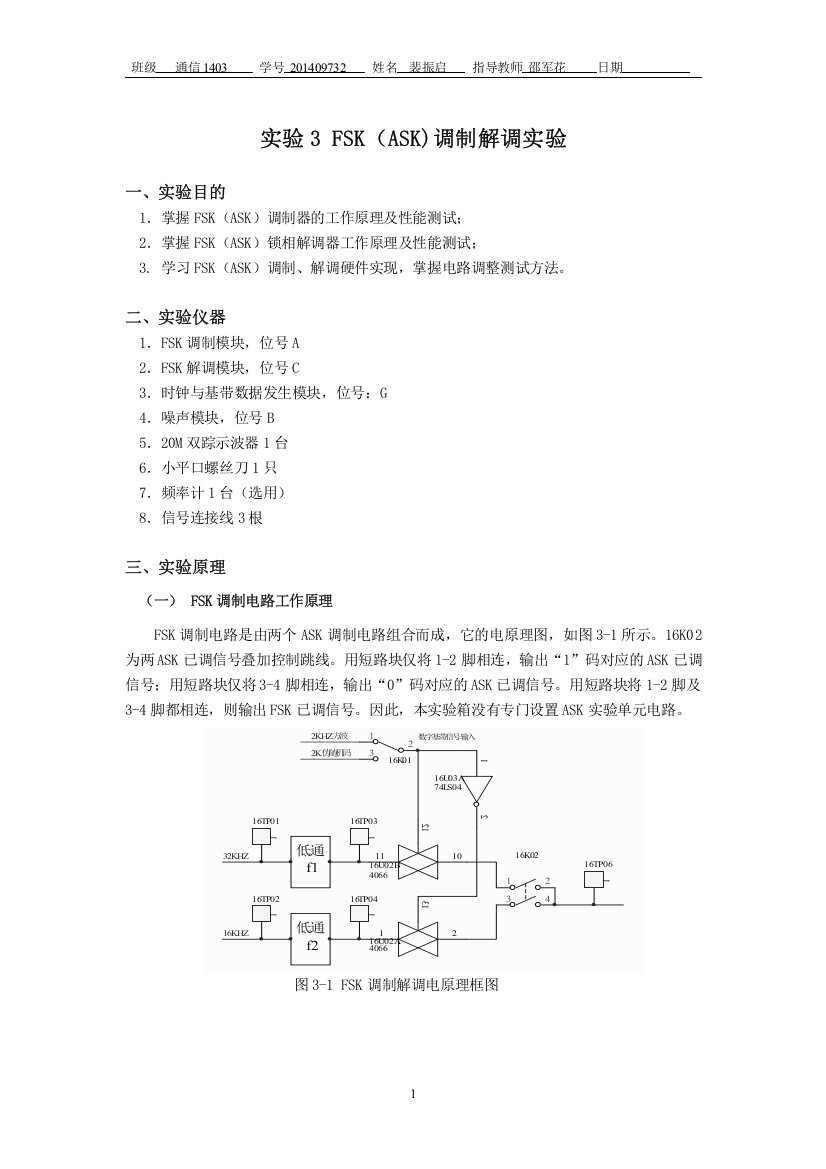 实验3-FSK-(ASK)调制解调实验