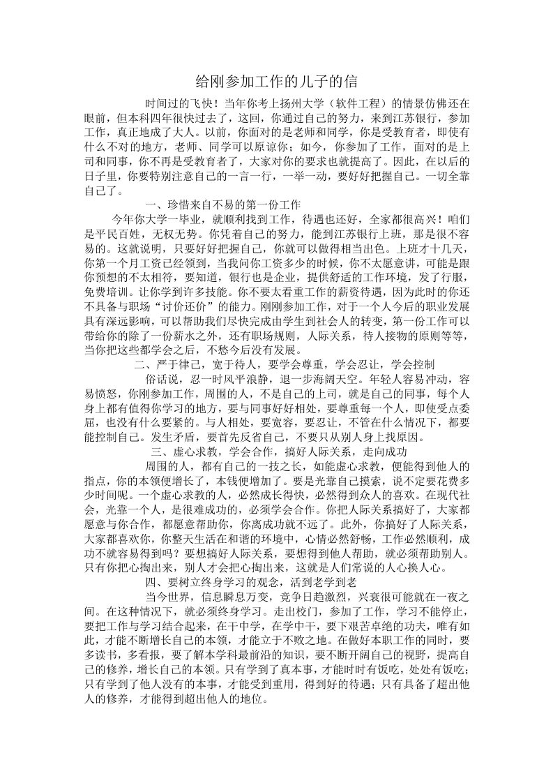 给刚参加工作的儿子的信