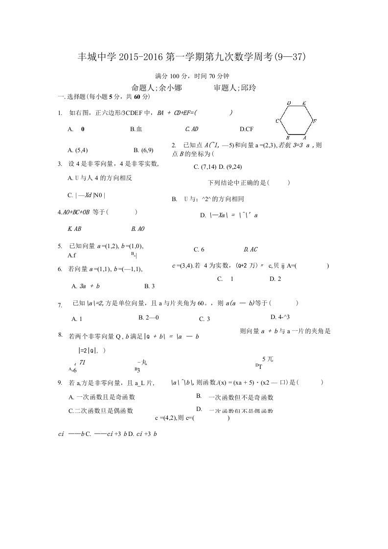 高一数学第九次周考试卷9-37班