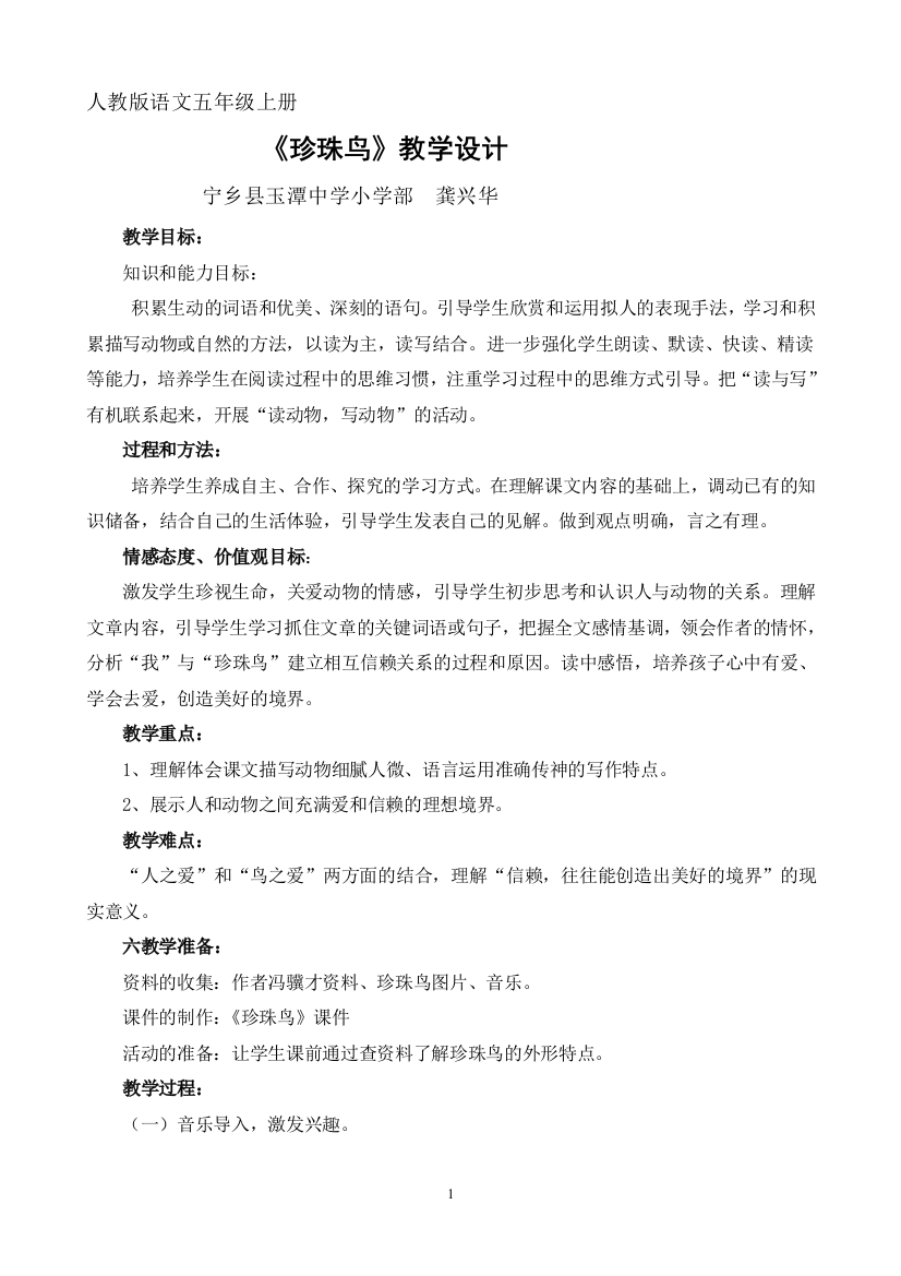 优秀教学设计《珍珠鸟》(word文档良心出品)