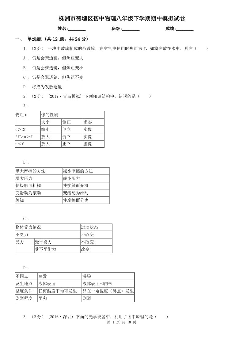 株洲市荷塘区初中物理八年级下学期期中模拟试卷