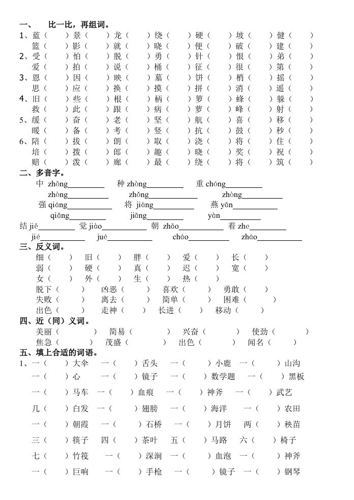 苏教版语文小学二年级下册总复习