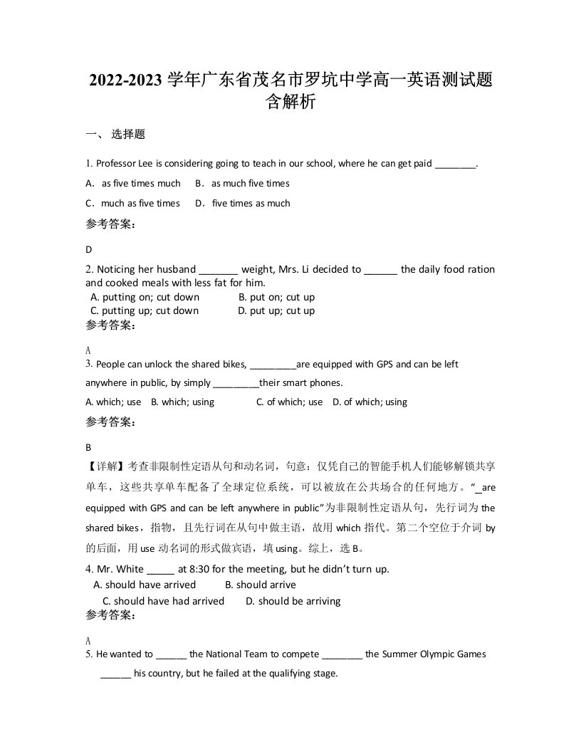 2022-2023学年广东省茂名市罗坑中学高一英语测试题含解析