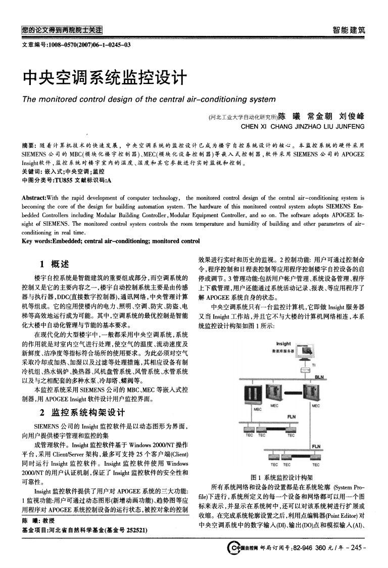 中央空调系统监控设计