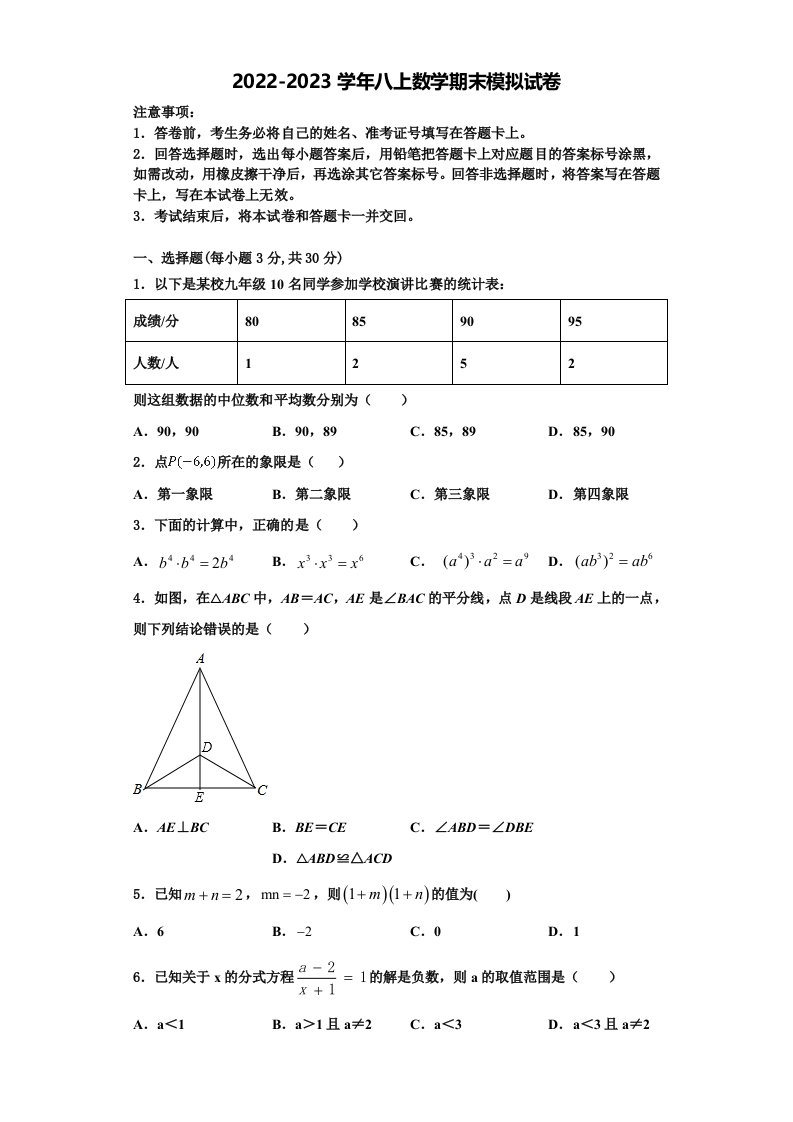 2022年海南省海南师范大附属中学数学八年级第一学期期末质量跟踪监视试题含解析