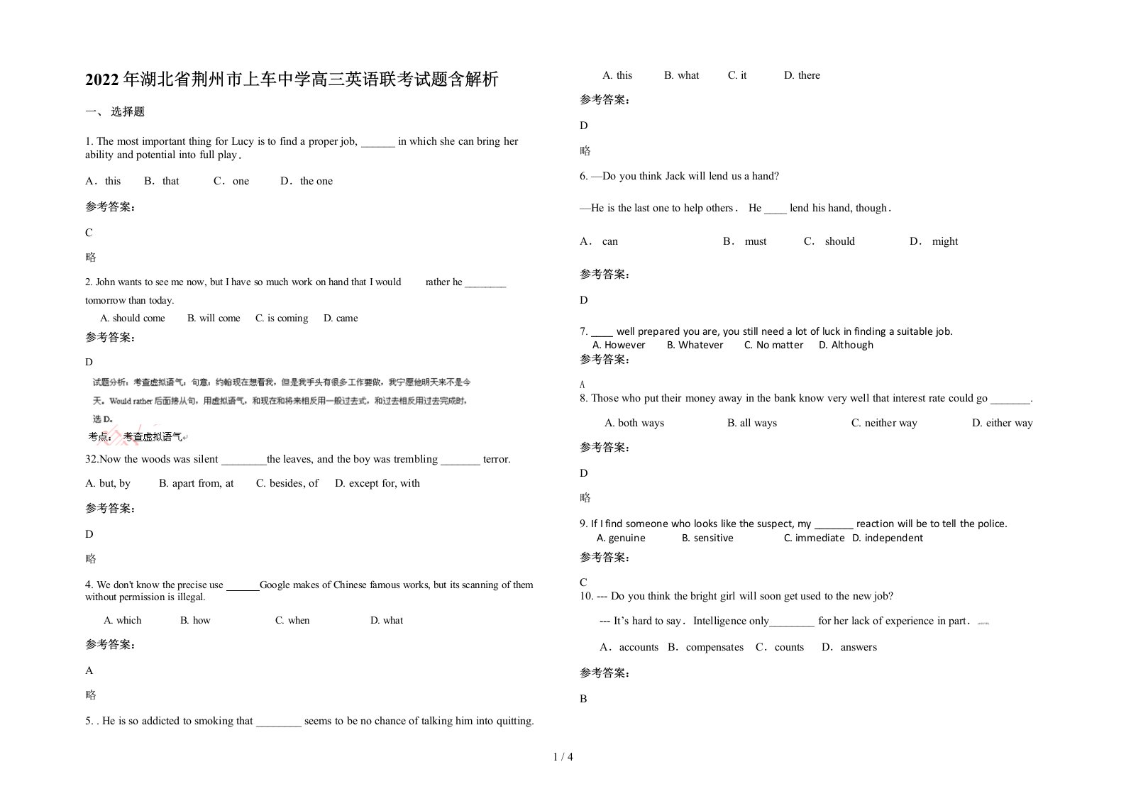 2022年湖北省荆州市上车中学高三英语联考试题含解析