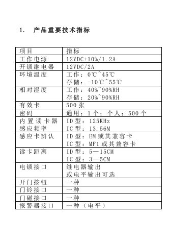 密码门禁专项说明书