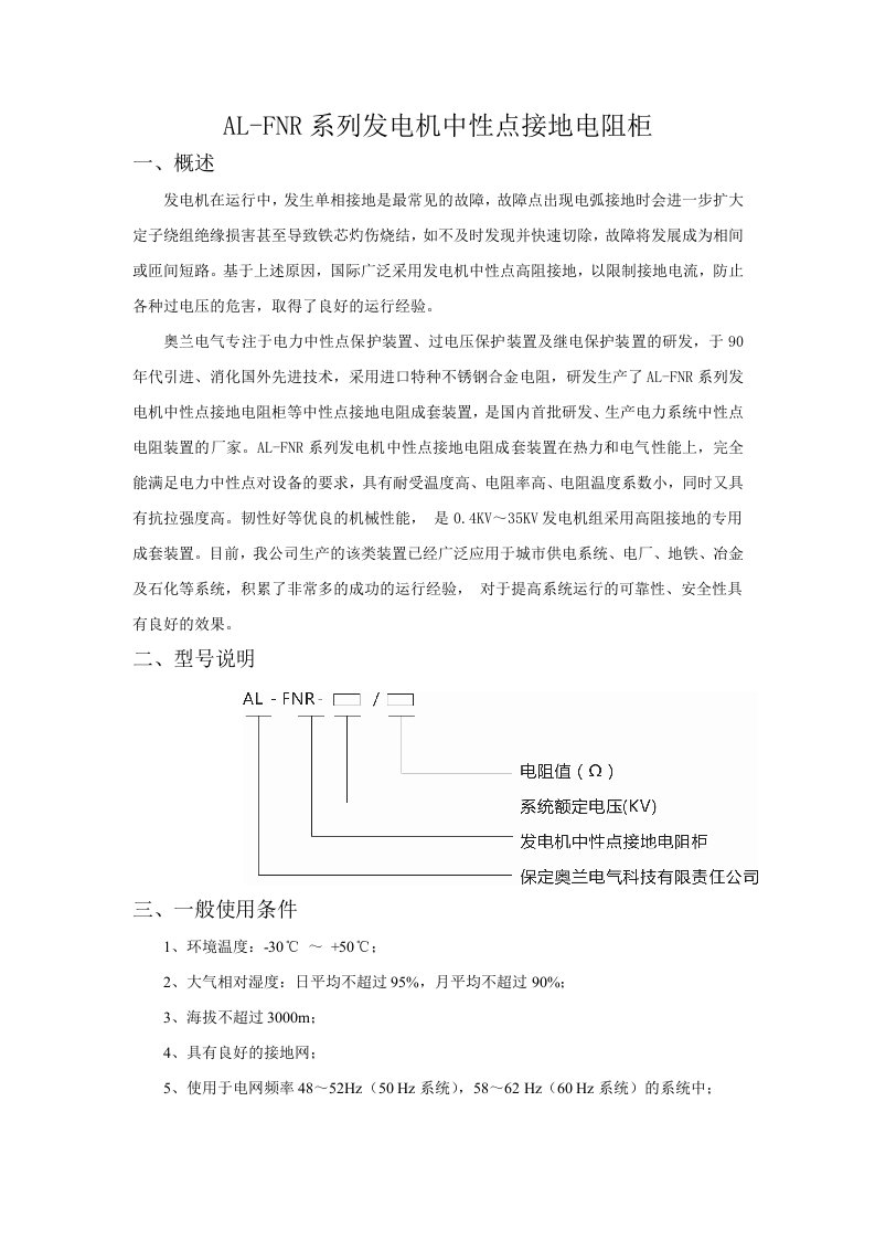 发电机中性点接地电阻柜