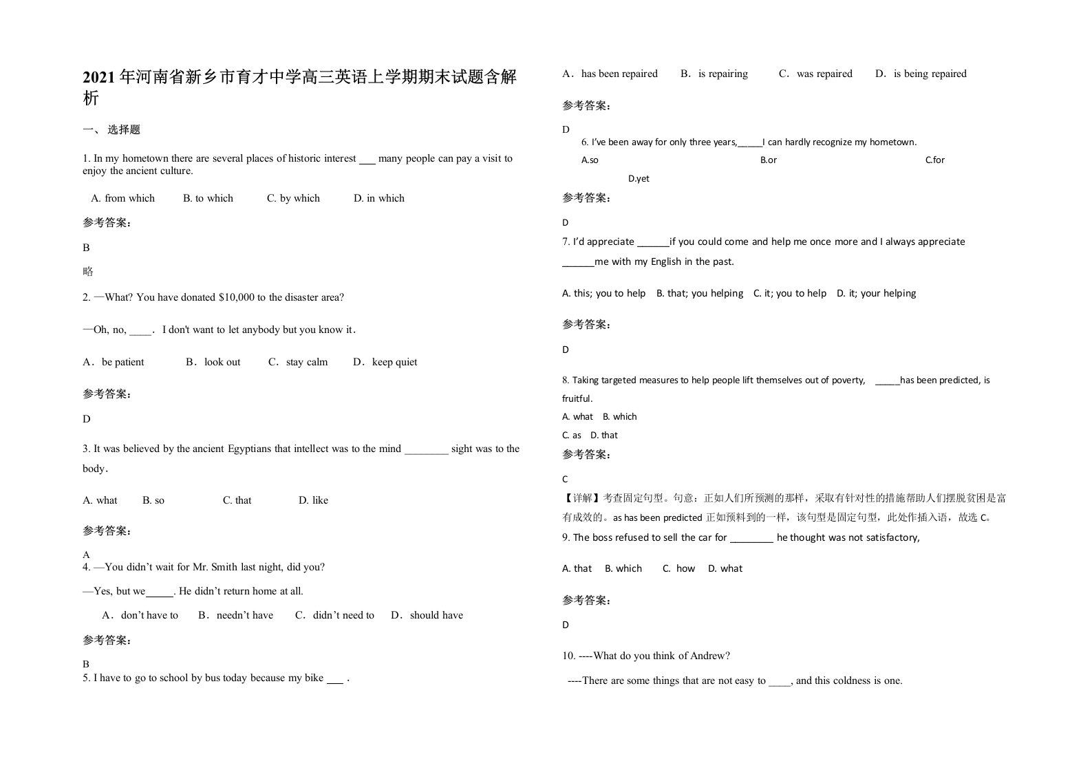 2021年河南省新乡市育才中学高三英语上学期期末试题含解析