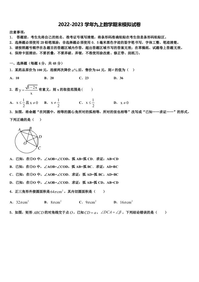 陕西省西安市交大附中2022-2023学年数学九年级第一学期期末调研模拟试题含解析