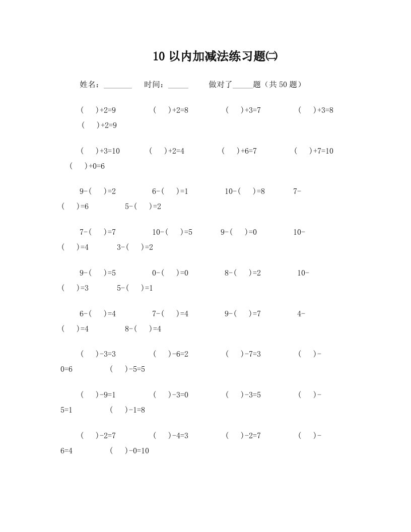 kdhAAA幼儿算术---10以内加减法练习题