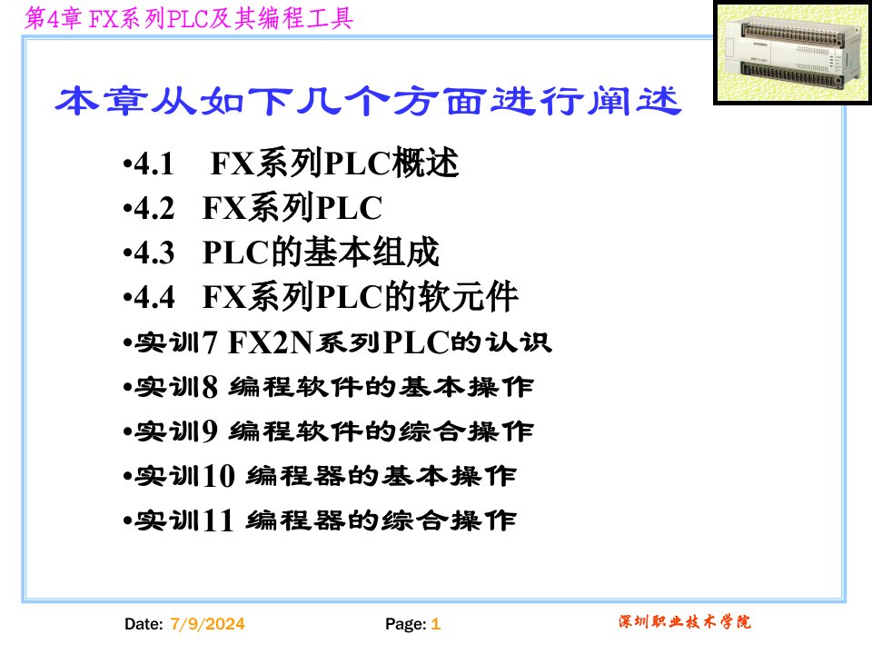 电气控制与PLC第4章