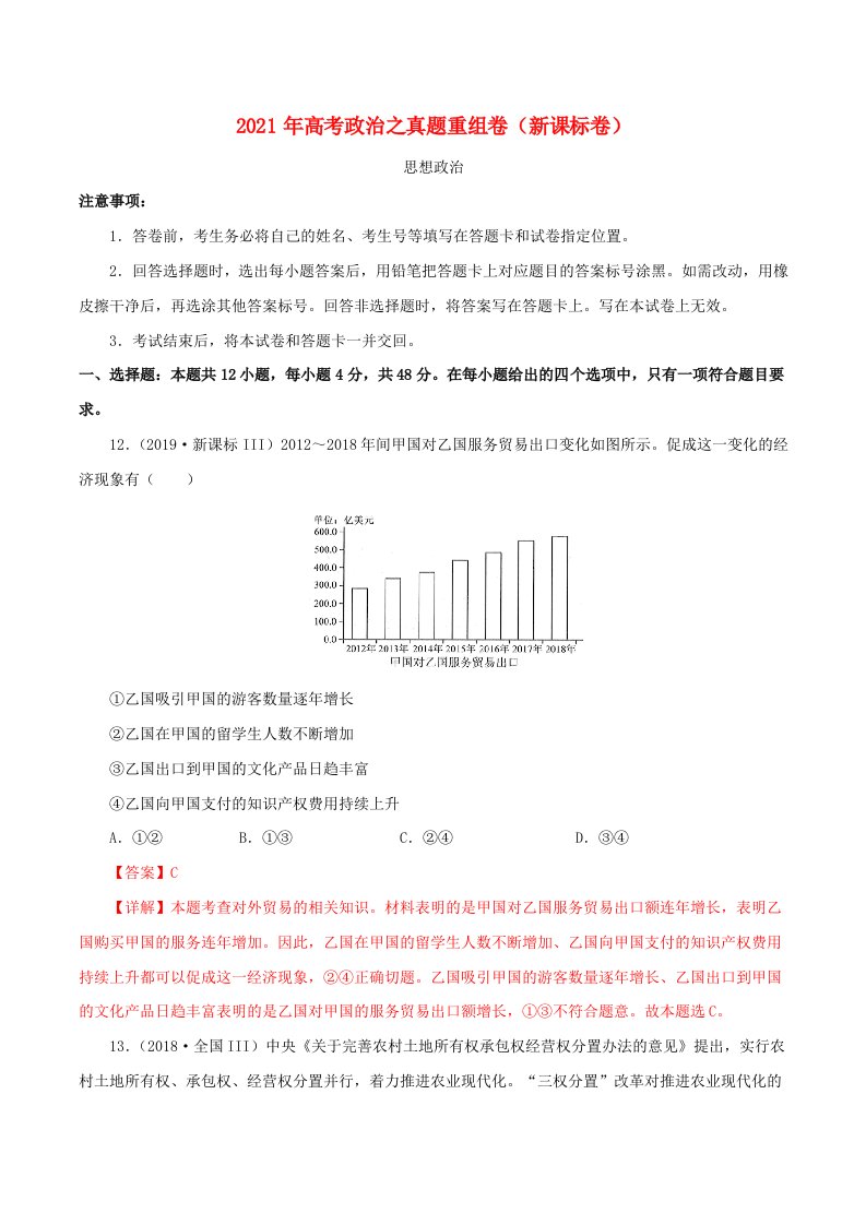 2021年高考政治真题模拟练习卷一含解析