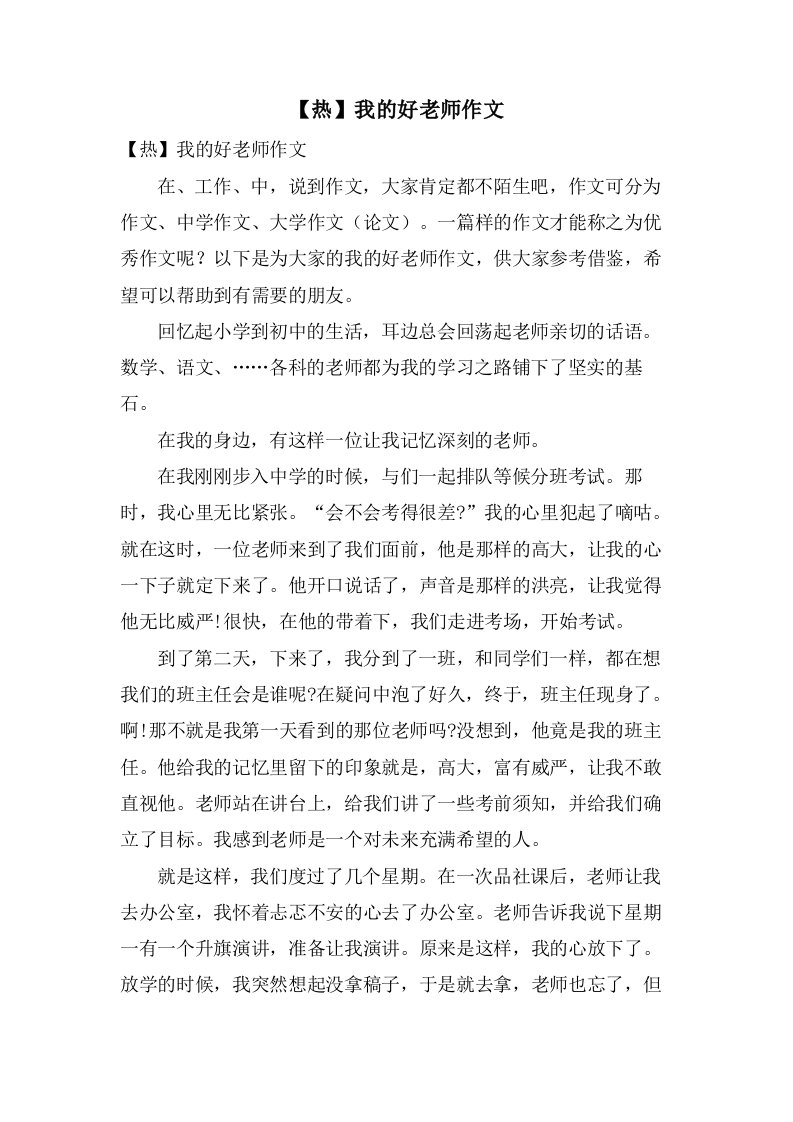 我的好老师作文