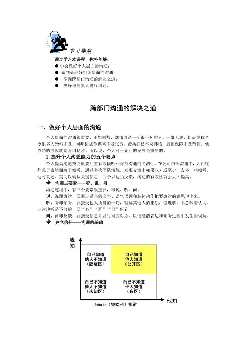 跨部门沟通的解决之道