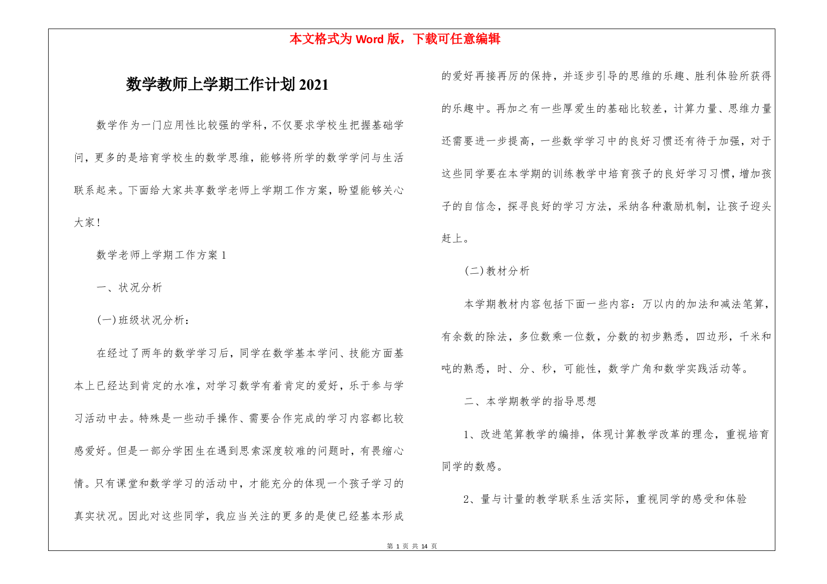 数学教师上学期工作计划2021