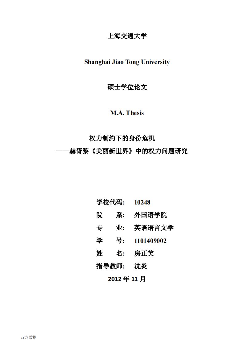 权力制约下的身份危机——赫胥黎《美丽新世界》中的权力问题研究