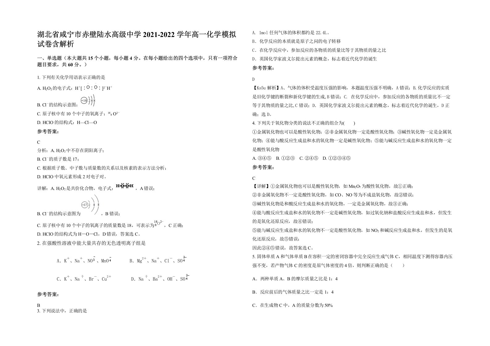 湖北省咸宁市赤壁陆水高级中学2021-2022学年高一化学模拟试卷含解析