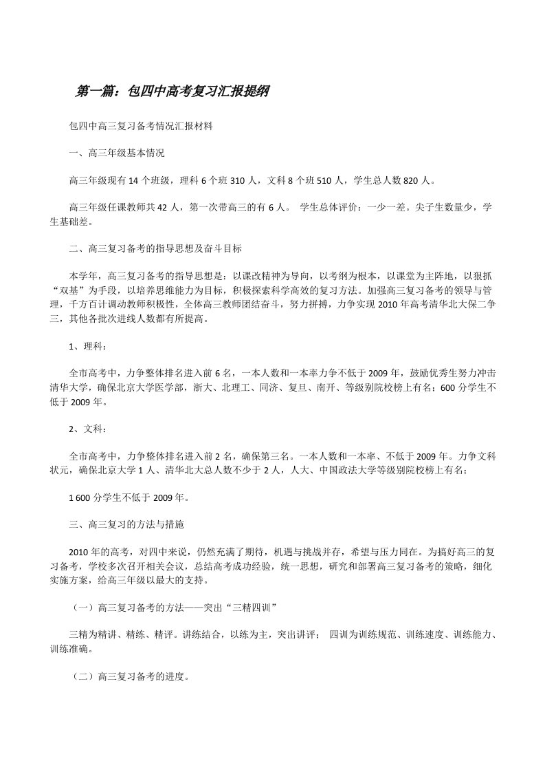 包四中高考复习汇报提纲[合集][修改版]