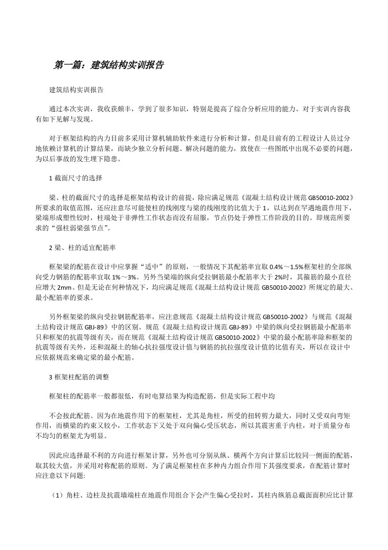 建筑结构实训报告[修改版]