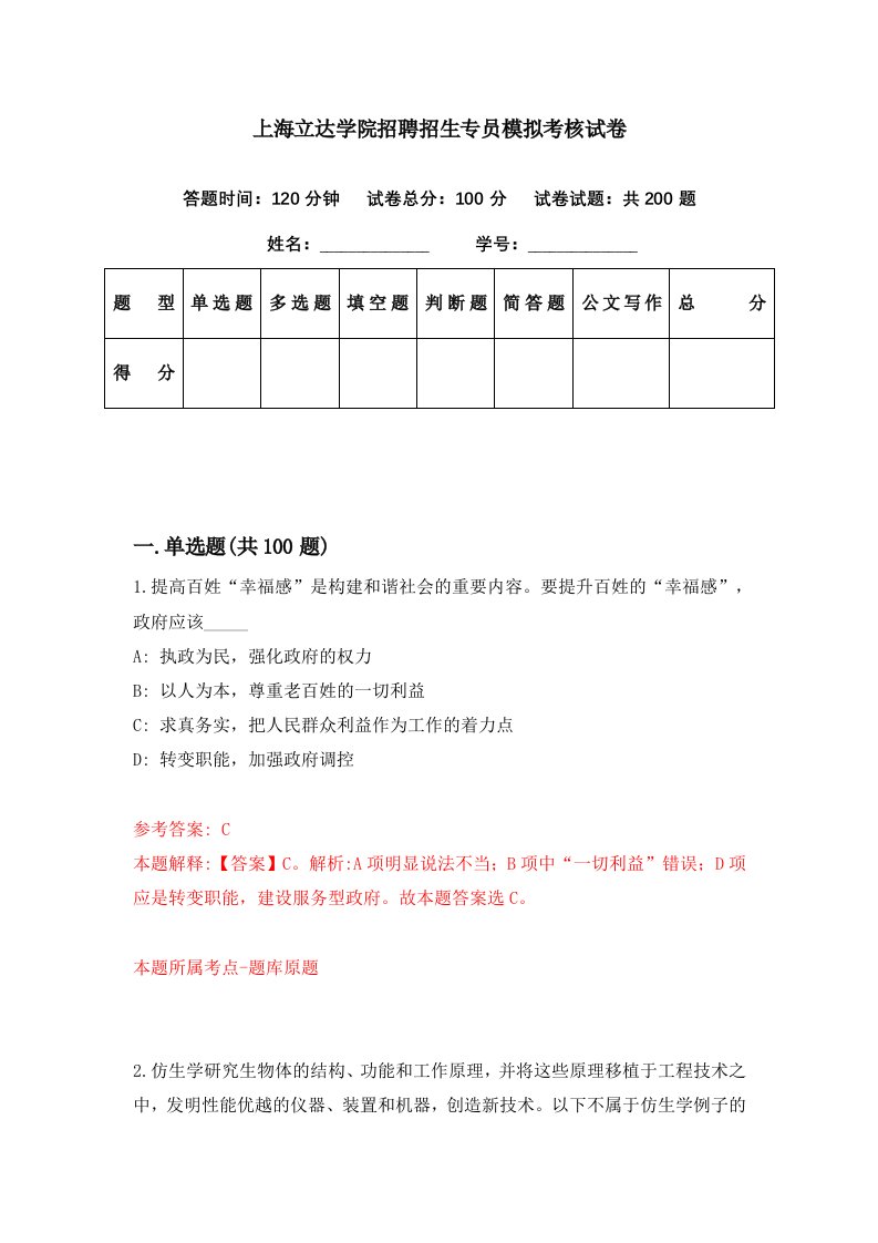 上海立达学院招聘招生专员模拟考核试卷5